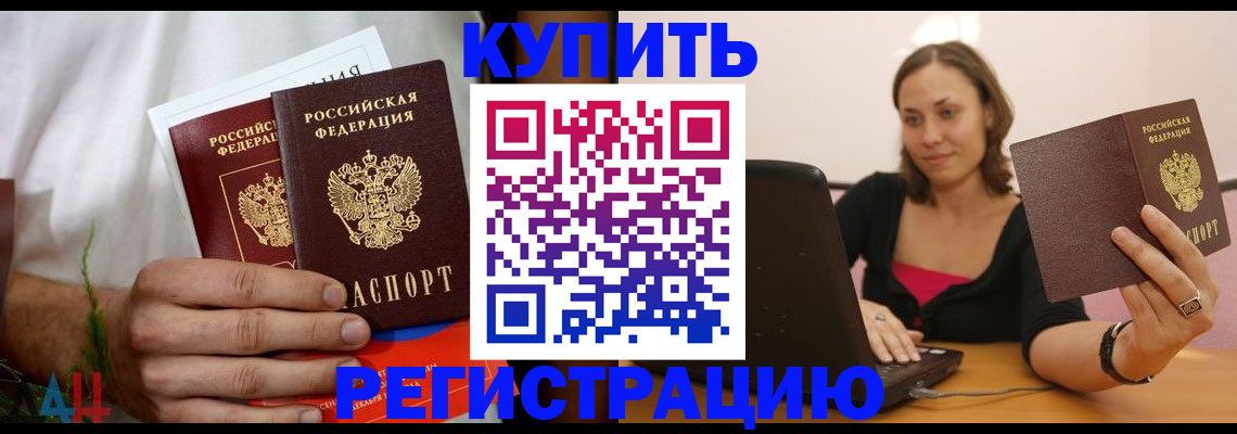 временная регистрация в квартире в Лениногорске