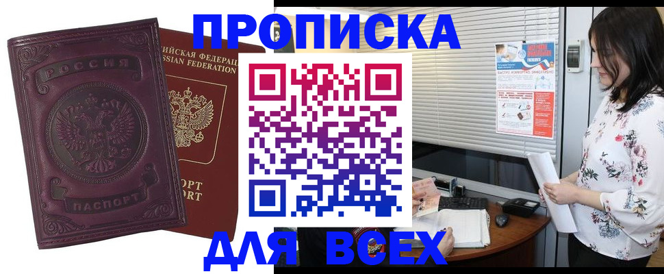 прописка поиск в Лениногорске