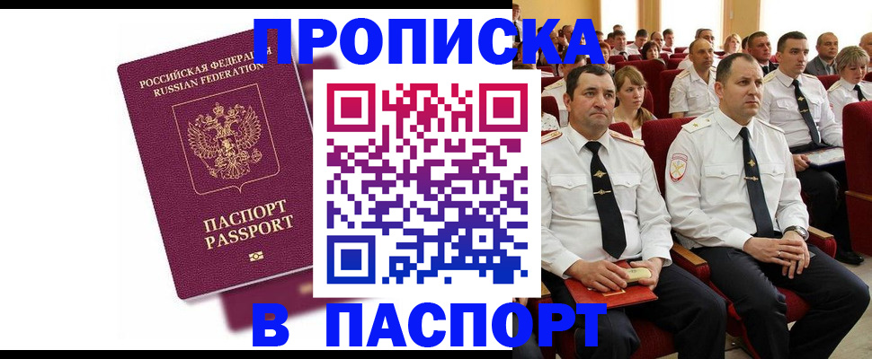 прописка гарантия в Лениногорске