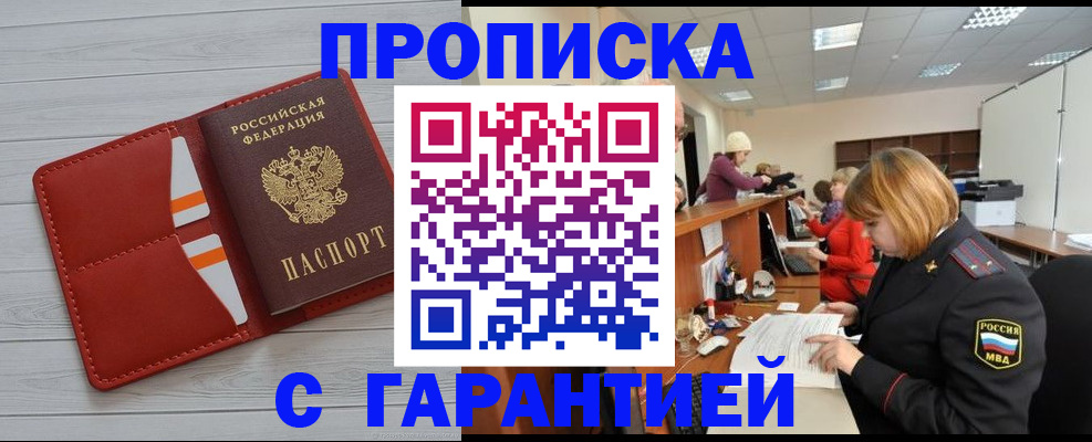временная регистрация гарантия в Лениногорске