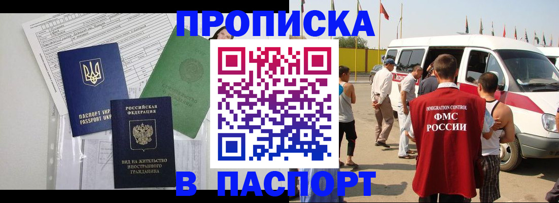 прописка гарантия в Лениногорске